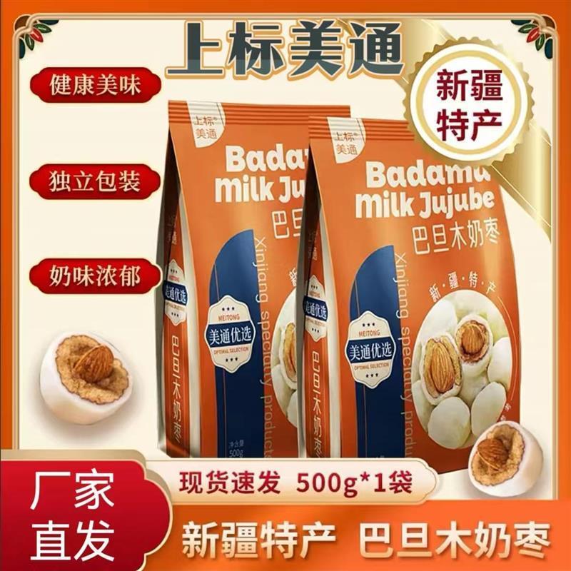 【厂家直发】上标美通巴旦