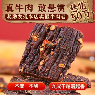正宗麻辣手撕风干牛肉干内