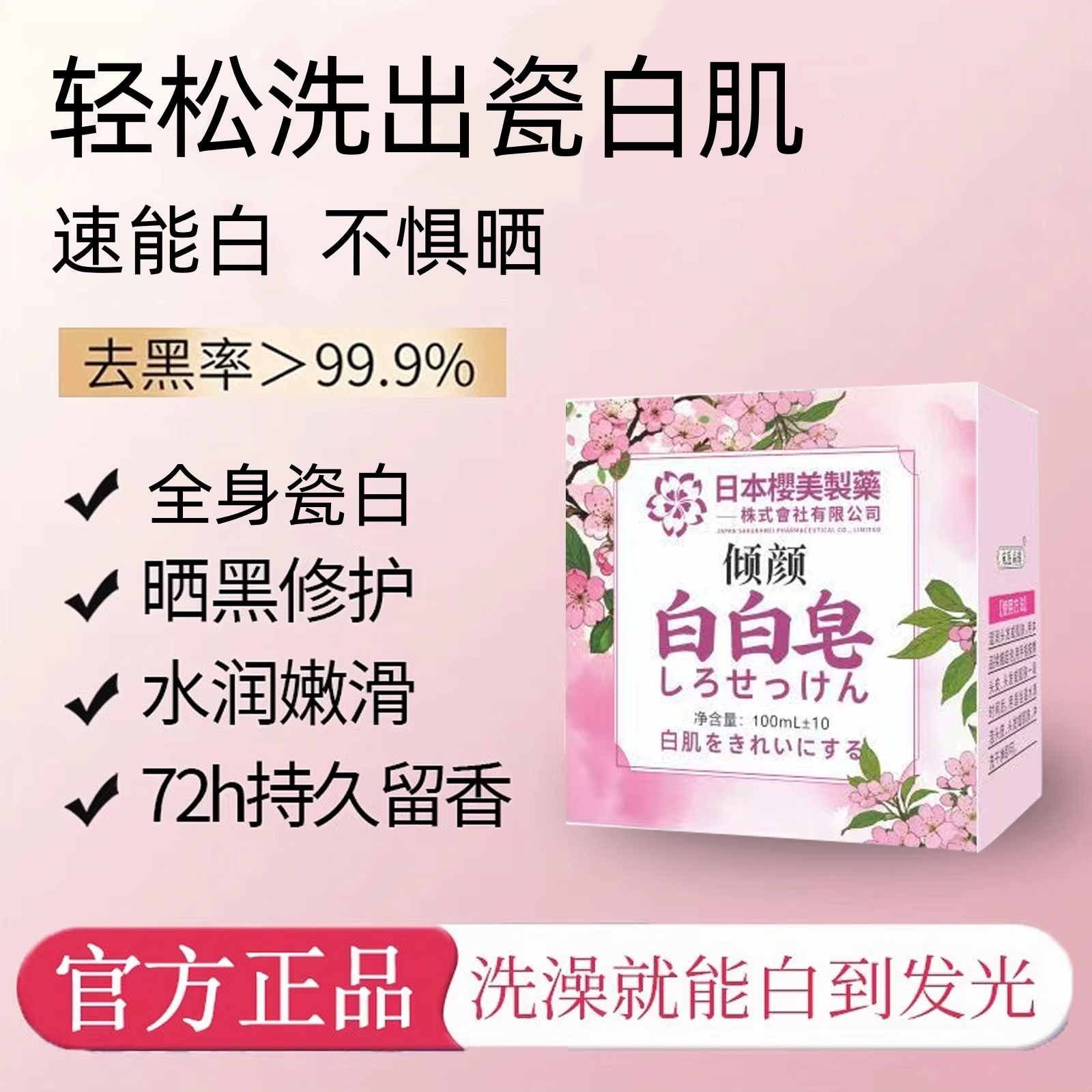 【洗出冷白皮】烟酰胺樱花皂清洁洗脸保湿深层分解黑色素身体皂