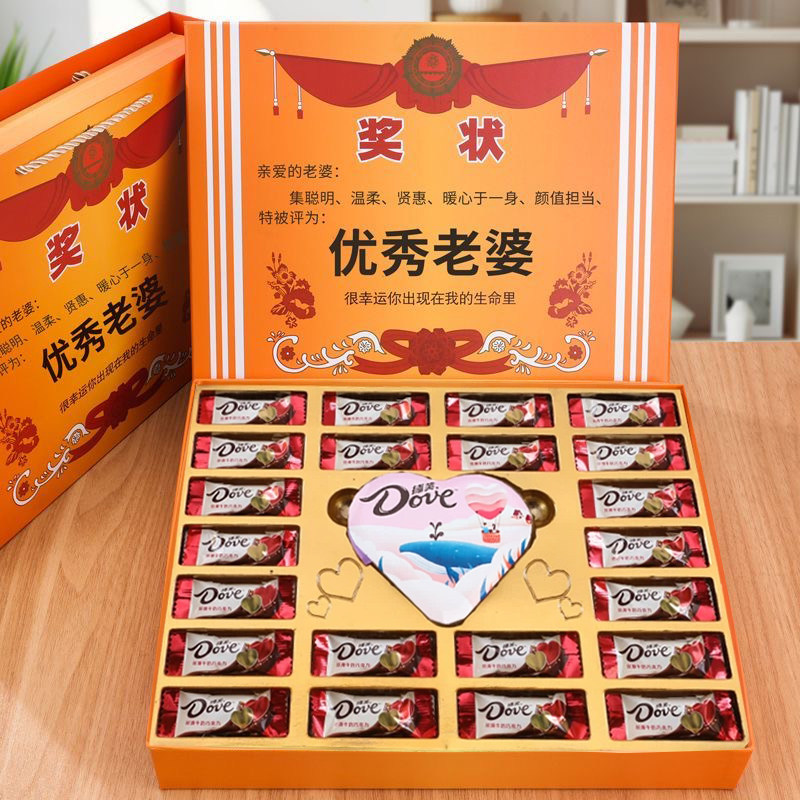 七夕情人节礼物德芙巧克力礼盒装送女友优秀老婆奖状创意生日礼物