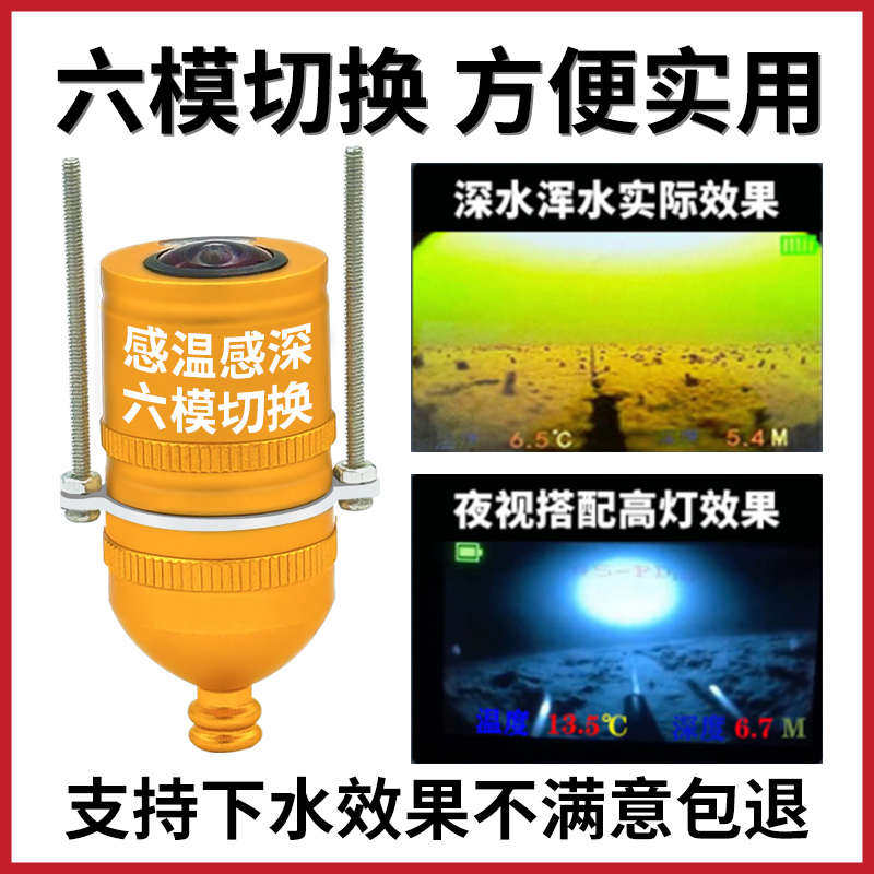 锚探鱼可视锚鱼摄像头感温感深浑水超感光水下高清探头探鱼器超清