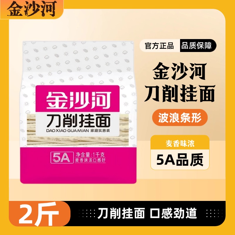 金沙河刀削面挂面荞麦面2斤铁棍山药油泼面800g宽面速食5A袋装