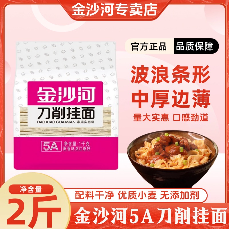 金沙河刀削面挂面1kg拌面油泼面5A品质波浪宽面袋装2斤速食无添加
