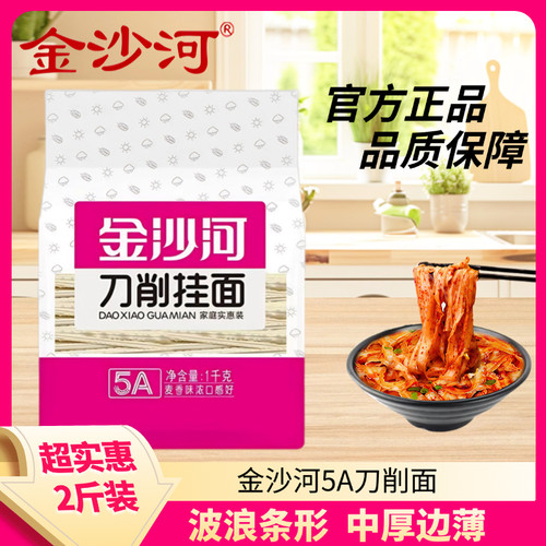 金沙河刀削面挂面1kg拌面油泼面波浪条形宽面袋装2斤速食5A品质