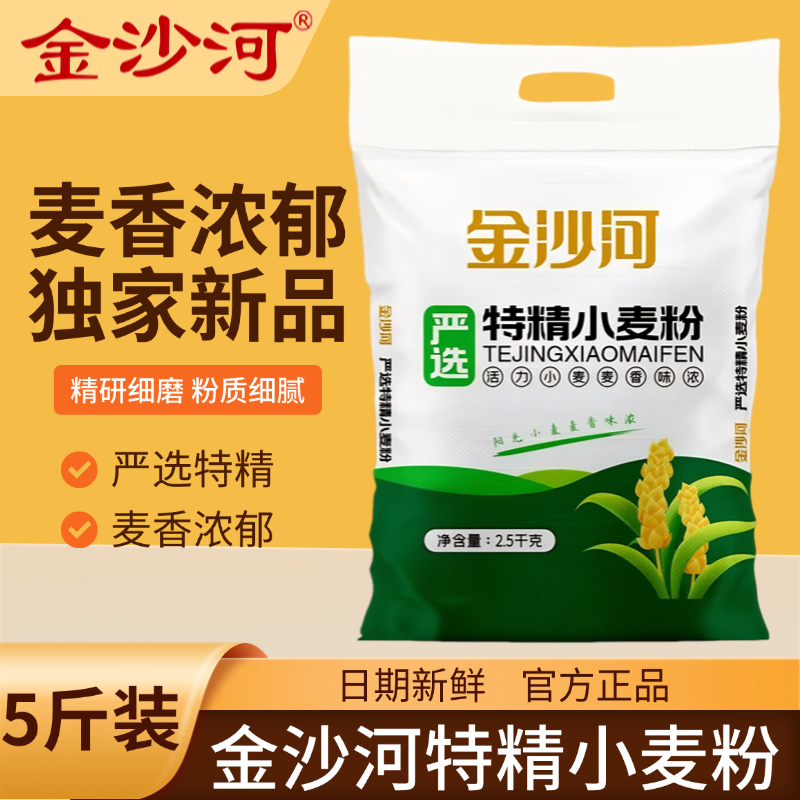 金沙河面粉自发小麦粉2斤严选特精小麦粉5斤装中筋通用馒头饺子