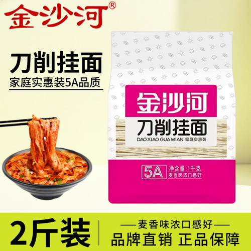 金沙河面条挂面刀削面2斤装宽面条油泼面速食早餐拌面烩面批发