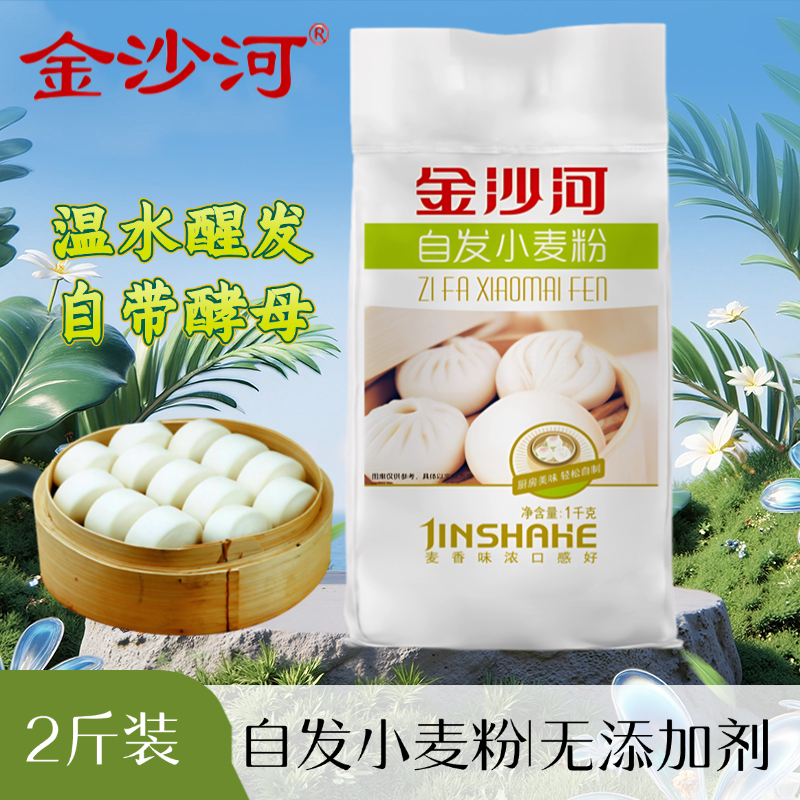 金沙河自发小麦粉2斤免发酵0添加中筋通用优质小麦自发面粉批发