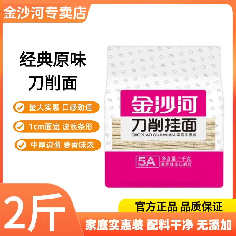 金沙河刀削面挂面1kg拌面油泼面5A波浪条形宽面2斤家庭速食面袋装