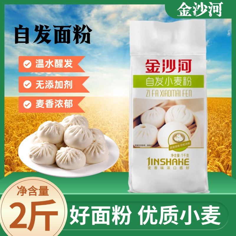 金沙河面粉自发面粉2斤中筋小麦粉家用面食馒头包子饺子大饼0添加