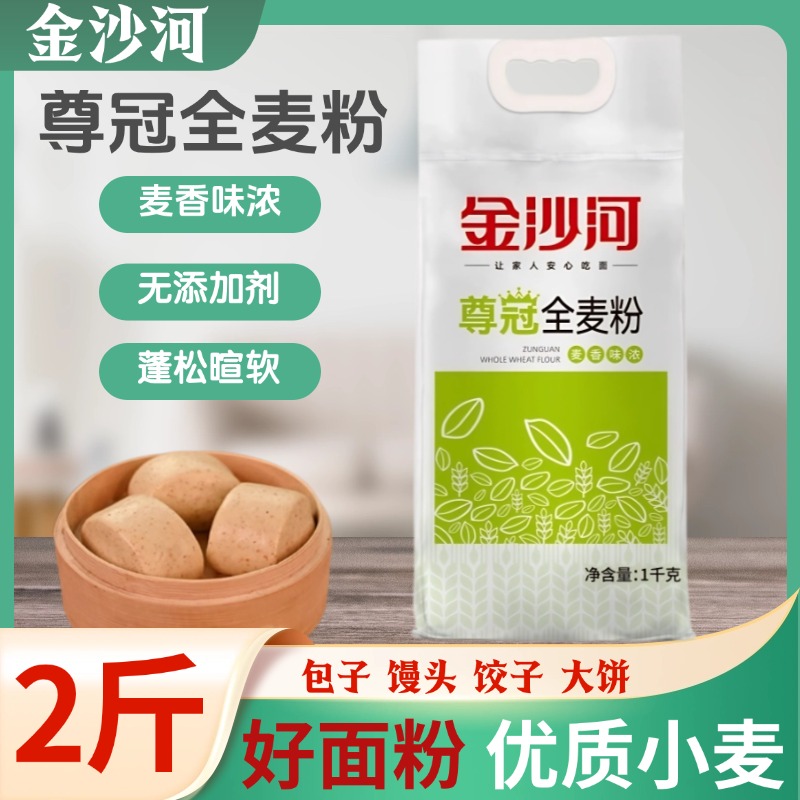 金沙河面粉自发面粉1kg蛋糕小麦粉2斤尊冠全麦家庭通用粉白面面食