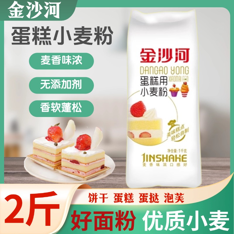 金沙河面粉自发面粉蛋糕小麦粉2斤尊冠全麦家庭通用粉白面面食1kg