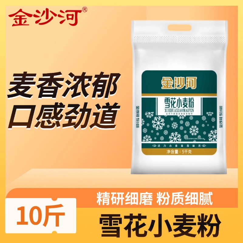 金沙河面粉雪花小麦粉10斤通用面粉面包面条煎饺家庭多用正品5斤