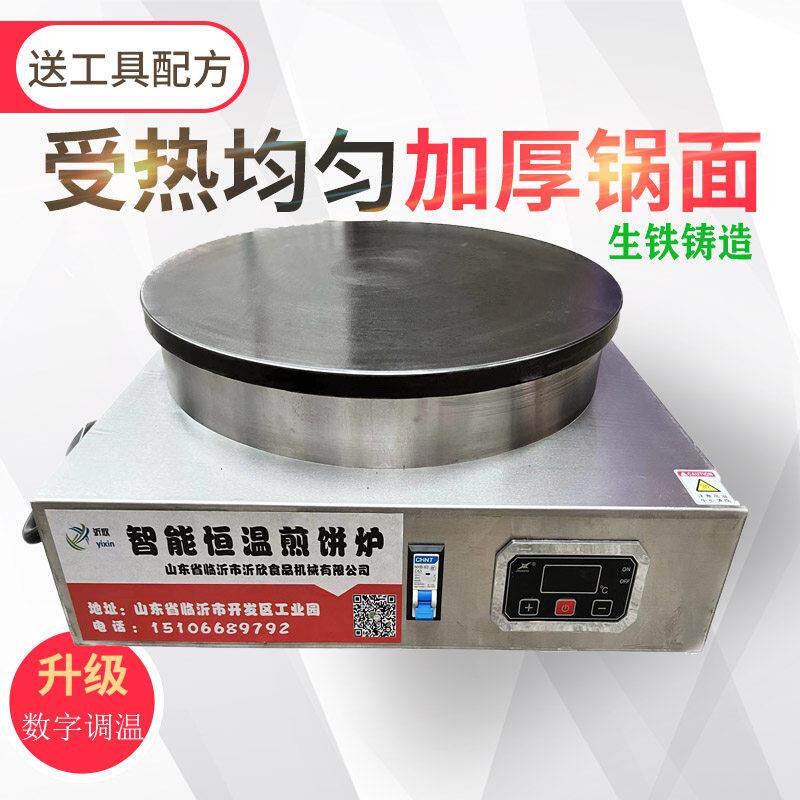 商用电煎饼机电磁山东杂粮果子炉摆摊菜煎饼锅全自动恒温电鏊子