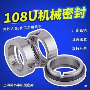 108U机械密封25/30/35/40/43/45/50/55/60/65/70/80氟胶合金水封