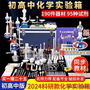 试剂烧杯试管玻璃烧杯实验箱 高中初中化学实验器材全套实验套装