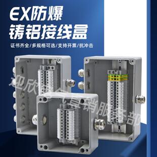 EX铸铝防爆接线 线盒带端子户外防水分理线 线盒电源电机三通铝合