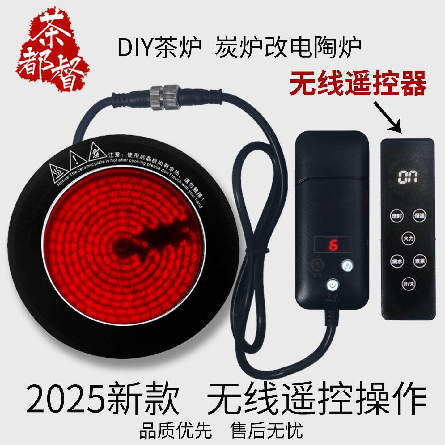 新款遥控黑晶炉芯罐罐煮茶器改装电碳烤炉炭炉配件电炉丝泡茶炉发
