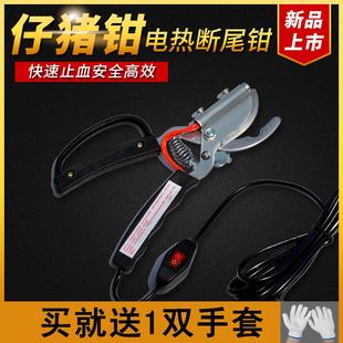 仔猪电热断尾钳 仔猪止血剪尾钳 不锈钢仔猪断尾剪刀 电动去尾钳