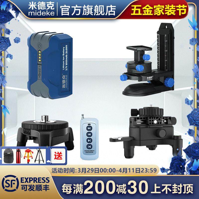 米德克原装电池三脚架上墙支架360°电动旋转底座3D偏心微调底座,五金/工具,水平仪,淘宝优惠券,粉丝福利购,淘宝优惠卷