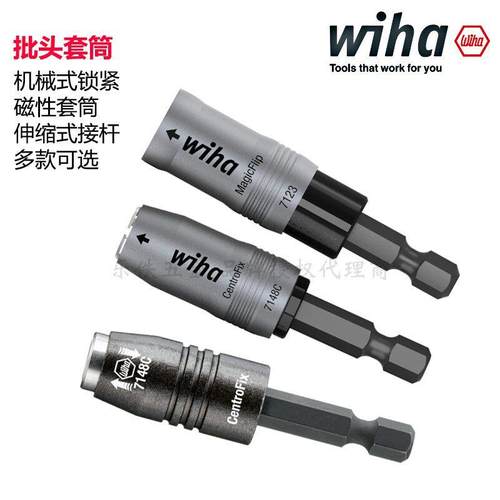 德国wiha威汉快速转接套筒快松式延长杆32477扶钉批头36800 39133