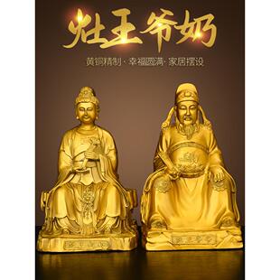 纯黄铜灶王爷神像摆件灶王奶灶神司命星君厨房供奉祭灶公火佛像