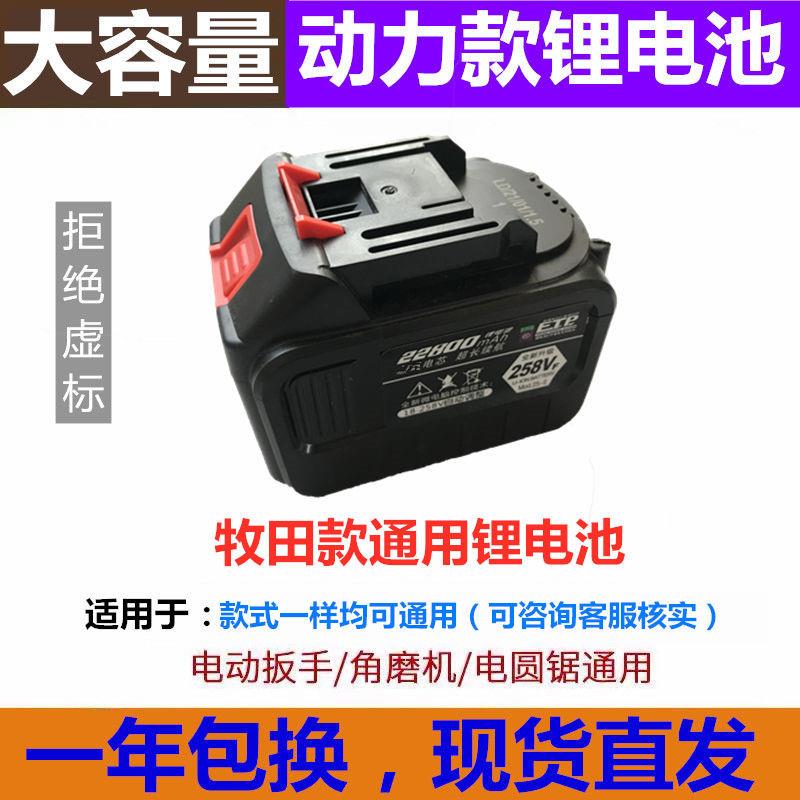 电动扳手牧田款锂电池188VF258VF通用冲击扳手角磨机电锤链条锯
