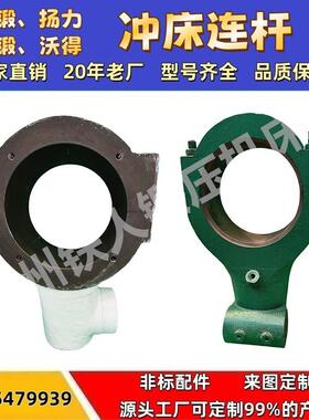 冲牀丝杆连杆 6.3t10t16t20t35t25t50t40t63t冲牀配件连杆连接杆