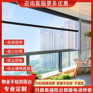 阳台定制电动纱窗高清高透进口网纱防风卷帘防蚊防尘智能升降窗帘