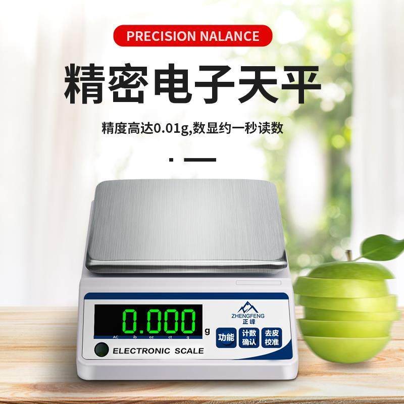 正峰电子天平秤0.1g电子秤0.01g精准0.001克珠宝高精准度秤黄金实