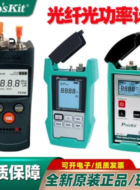台湾宝工MT-7601高精度光功率计7616光纤功率测线仪MT-7625寻测线