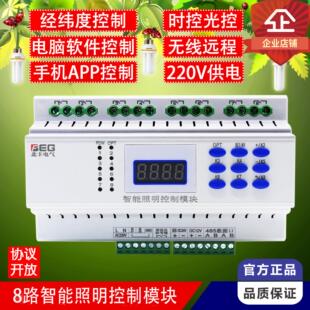 8路485灯控继电器开关控制器模块远程网络电源集中智能家居Modbus