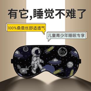 静夜思儿童真丝眼罩睡觉可爱中小学生午睡遮光男女童睡眠专用婴儿