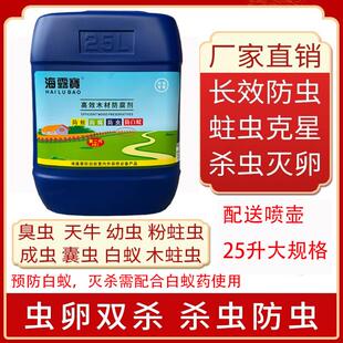 海露宝蚂蚁药装修夹板防腐剂木材防白蚁药水喷剂防蛀虫药剂三防漆