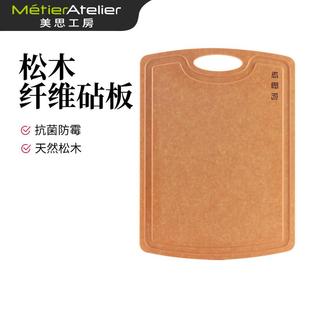 美思工房松木纤维砧板家用切辅食水果粘板切菜板案板