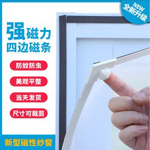 软磁铁防蚊纱窗纱网磁性窗沙网自粘磁吸简易隐形窗户纱门 家用自装
