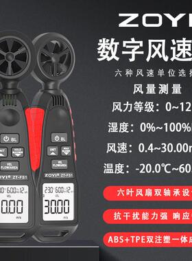 众仪手持式ZT-FS1高精度风速仪测量风量风力温湿度测量风速计