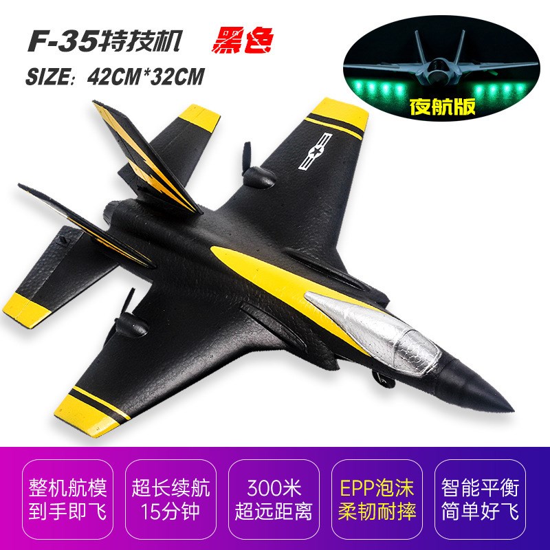 飞熊FX935四通道遥控飞机F35固定翼EPP泡沫遥控战斗机滑翔机航模