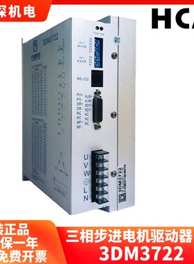 3DM3722 杰美康110三相步进马达驱动器交流电压220V7A电流控制器