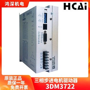 3DM3722 杰美康110三相步进马达驱动器交流电压220V7A电流控制器