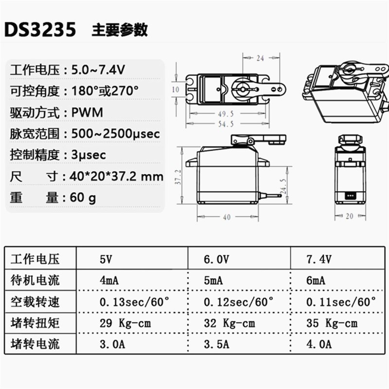 35KG空心杯数字舵机DS3235SG 大扭力机械臂金属齿轮防水180度