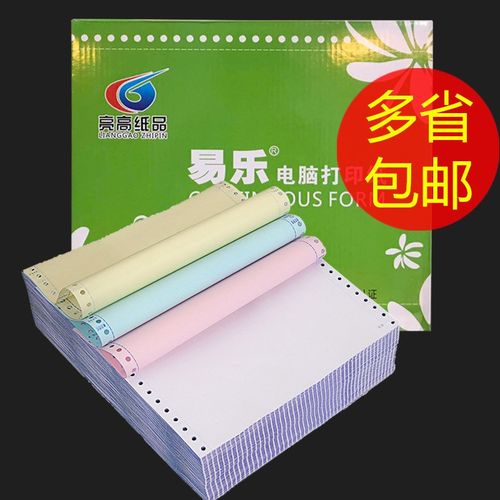 易乐包邮800页多联3联清单发货单出库单送货单针式电脑打印纸送货
