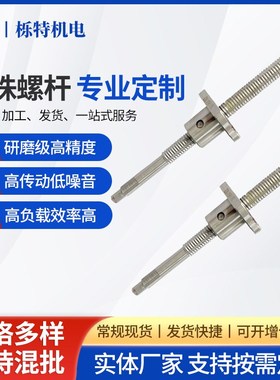 JAS-0601滚珠丝杆机械车床传动配件来样加工定制机床设备丝杆螺母