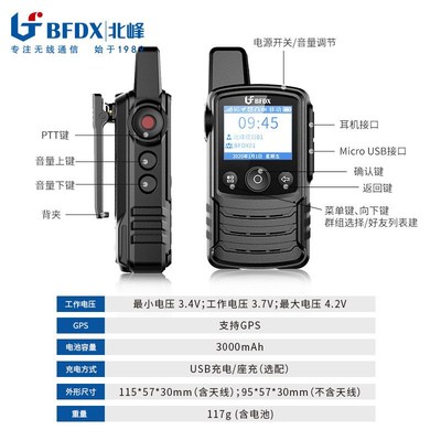 北峰超远距离对讲机BF-ST300迷你对讲机5000公里4G通公网插卡