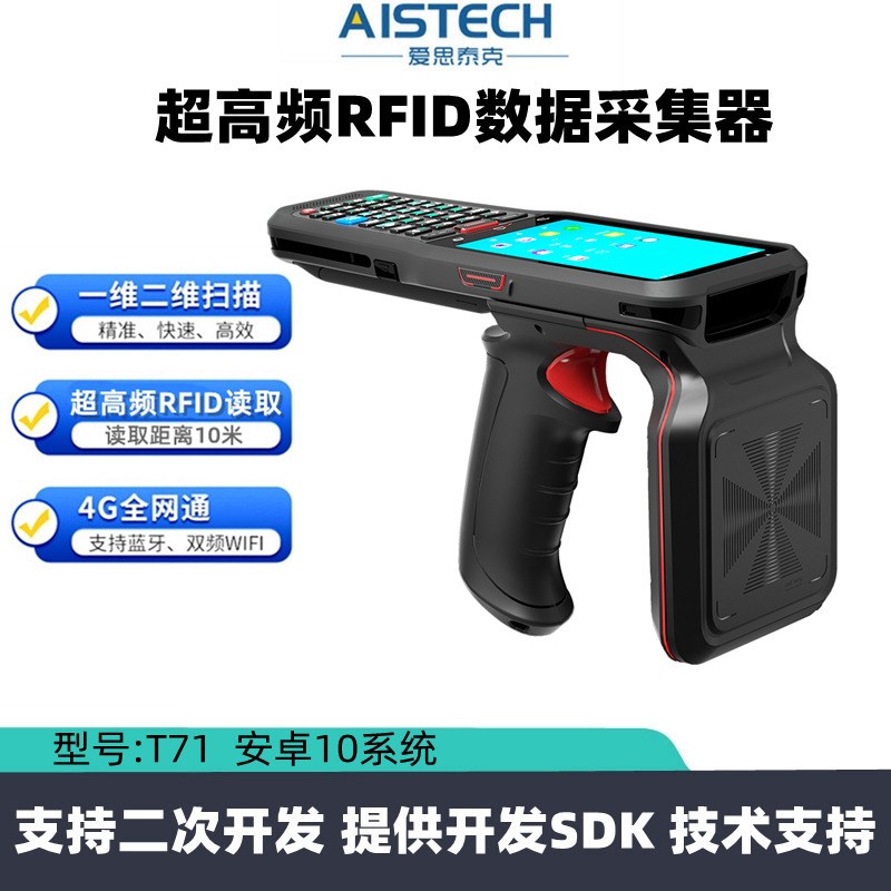 T71频RFID数据采集终端电商ERP进销存/珠宝盘点/畜牧养殖耳标