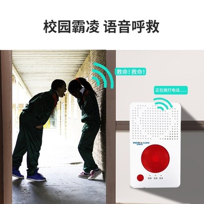 校园防欺凌报警器学校反霸凌呼叫对讲器校园一键报警器一键求救