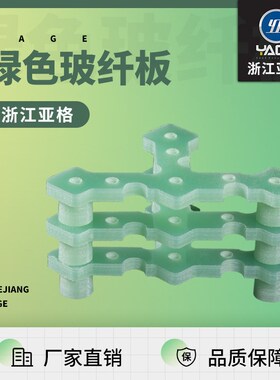 加工定制绿色fr4玻纤板耐磨耐热工业玻璃纤维板按图设计FR4板裁切