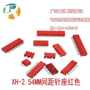 12P插件环保插座端子 2.54 XH2.54MM间距针座 12P红色直针连接器