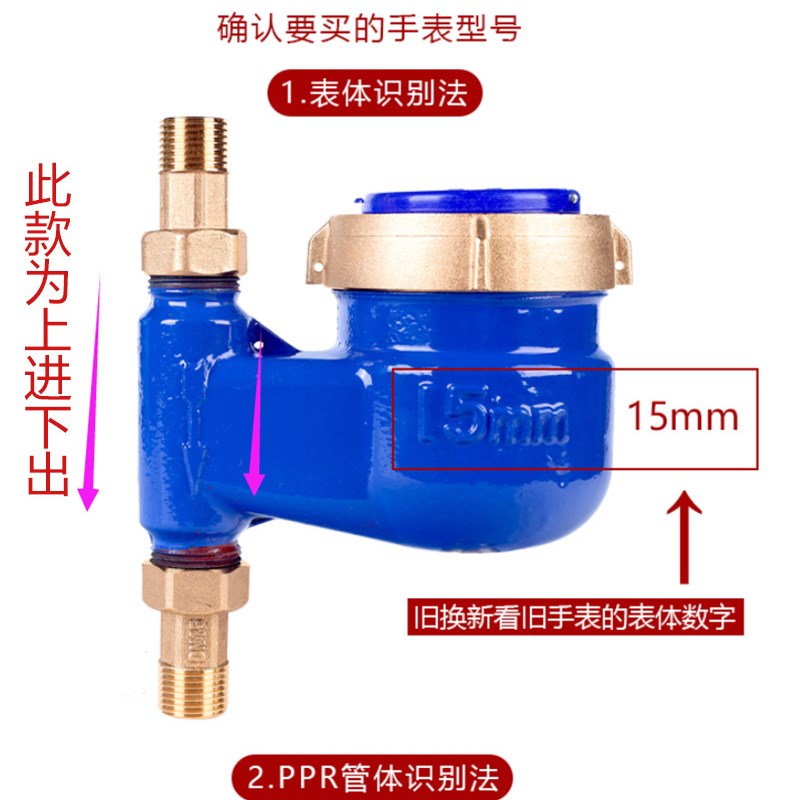 4分水表家用自来水水表 立式冷水表20竖式水表DN15上进下出指针