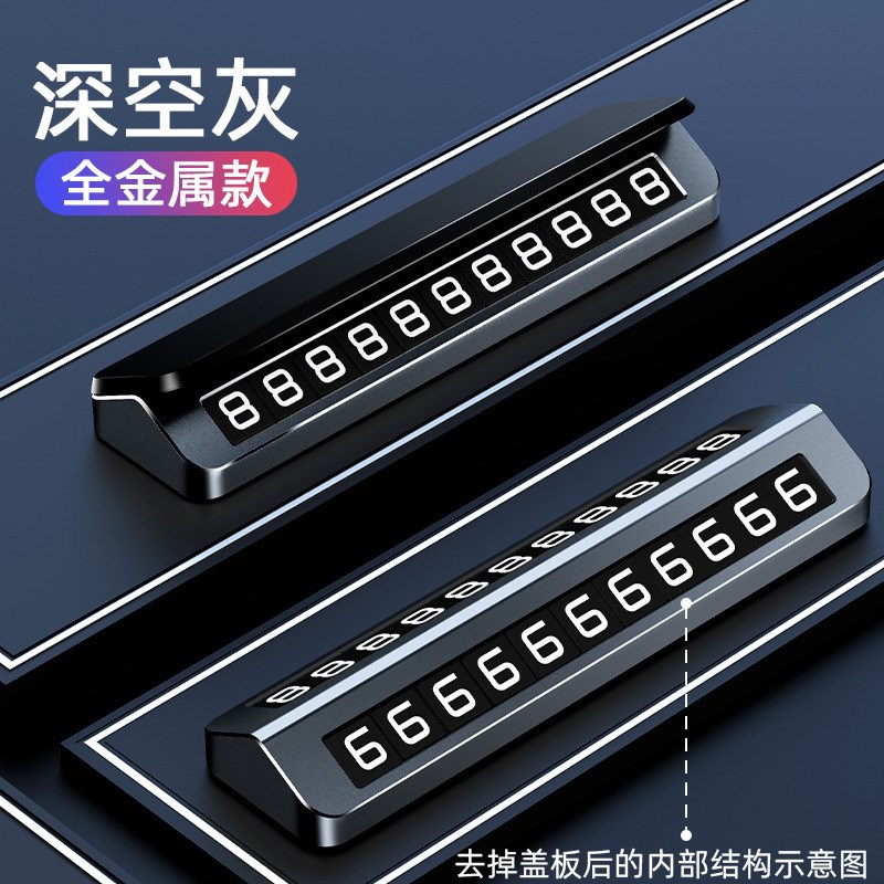 新款临时停车牌汽车移车号码牌翻盖隐藏式挪车电话号码牌金属摆件