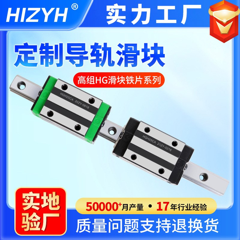 加工定制直线导轨HGH25CA滑块 线性机床设备轴承木工HGW25CC滑块